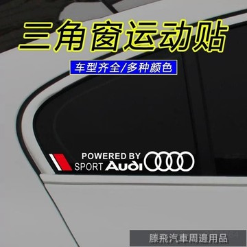 精品下殺價💎百貓特惠汽配💎汽車貼紙三角窗車貼側窗貼畵個性創意車身裝飾拉花貼紙 汽車拉花貼紙