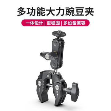 Ulanzi優籃子 R094大力夾多功能豌豆莢相機攝影固定支架C型夾配件