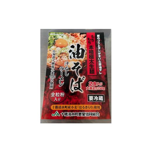 ふるさと納税 北海道 帯広市 トム製麺の十勝産小麦を100％使用した油そば380g×10袋