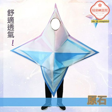 【神還原惡搞】原神cos服 cosplay套裝 人偶服 萬聖節服裝 舞臺表演服 漫展C服 原石造型 惡搞人偶 男女通用 聚會吸睛
