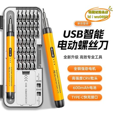 （萬人好評回購）（2025爆款）【台灣現貨】電動螺絲刀 電動起子 螺絲起子 38合一小型精密電動螺絲刀USB快充式靜音耐久續航家用維修工具