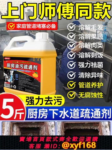 {可打統編 保固一年}廚房下水道油污疏通劑管道強力去油脂溶解劑神器洗菜盆下水管堵塞