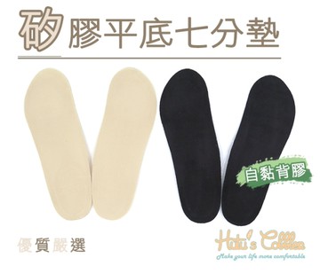 矽膠平底七分墊．鞋墊 配件 鞋材【鞋鞋俱樂部】【906-C153】
