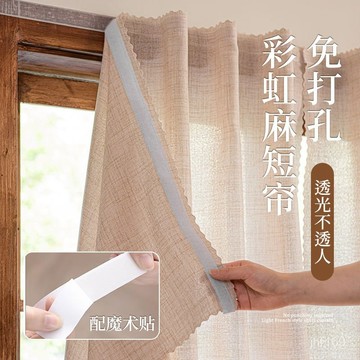 💕臺灣出貨💕原木風免打孔窗簾粘貼式窗簾透光不透人紗簾簡約客廳小窗臥室 GLTM