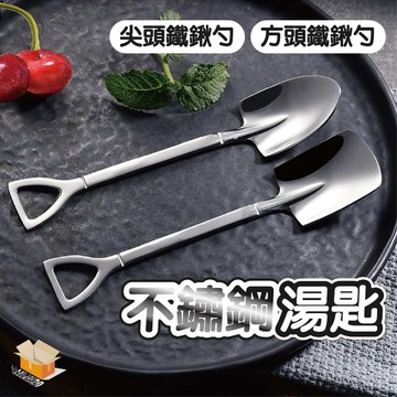 【台灣現貨】不鏽鋼湯匙 冰淇淋匙 甜品匙 創意小湯匙 咖啡勺 攪拌勺 攪拌匙 甜點 鏟子 不鏽鋼湯匙 湯匙 鏟子 蛋糕勺