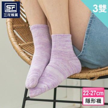 三花1/2織紋休閒襪 #50-8淺紫（尺寸22~27CM） x3入團購組