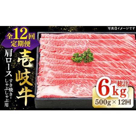 ふるさと納税  特選 壱岐牛 肩ロース 500g（ すき焼き   しゃぶしゃぶ ）《壱岐市》 肉 牛肉 和牛 黒毛和牛 贅沢 .. 長崎県壱岐市