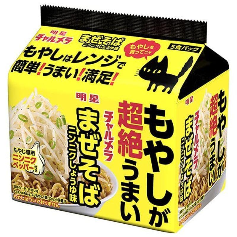 明星食品 チャルメラ もやしが超絶うまい まぜそば ニンニクしょうゆ味 5食パック×6個入