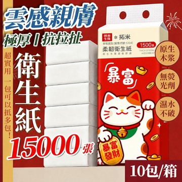 🔥新品上市 招財貓掛抽衛生紙 15000張超低價🔥原生木漿 加厚加大5層 全網cp值最高  抽取式抽紙  加厚衛生紙