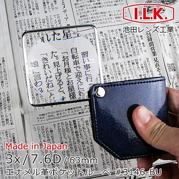 【日本 I.L.K.】3x/7.6D/63mm 日本製漆皮套攜帶型方框放大鏡 3146 (共3色)