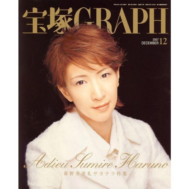 宝塚GRAPH (グラフ) 2007年 12月号 雑誌