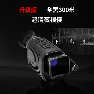 【免運】 夜視儀 夜釣高清照明紅外線戶外拍照相機單筒錄像熱像儀晝夜兩用