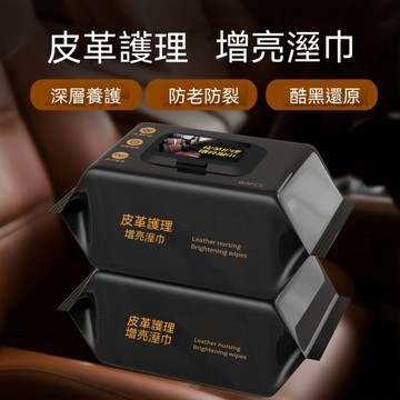 隔日達 汽車內飾養護濕巾 皮革擦拭紙巾 清潔紙巾 汽车内饰清洁镀膜湿巾 车用皮革座椅专用强力去污渍多功能擦车神器 溼紙巾