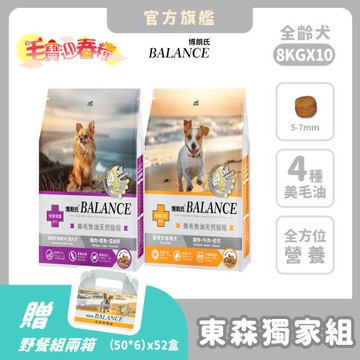 (東森獨家組)Balance 博朗氏 挑嘴犬/高齡犬8KG*10入組 美毛魚油狗飼料-官方直營