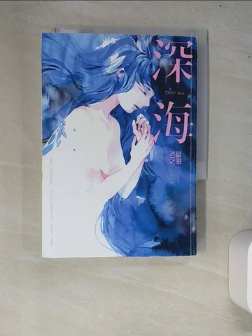 【書寶二手書T9／一般小說_W7N】深海_晨羽
