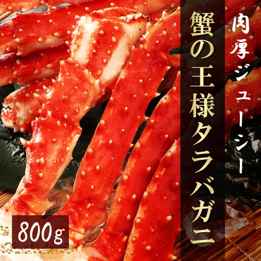 タラバガニ 足 800g 1肩 ボイル 冷凍 シュリンク包装 送料無料 北海道加工 タラバ脚 たらばがに タラバカニ 蟹 かに