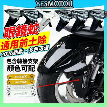 眼鏡蛇前土除 通用土除 4~7代戰 FORCE DRG MMBCU JETS-SR-SL-SL158 AUGUR 水轉印