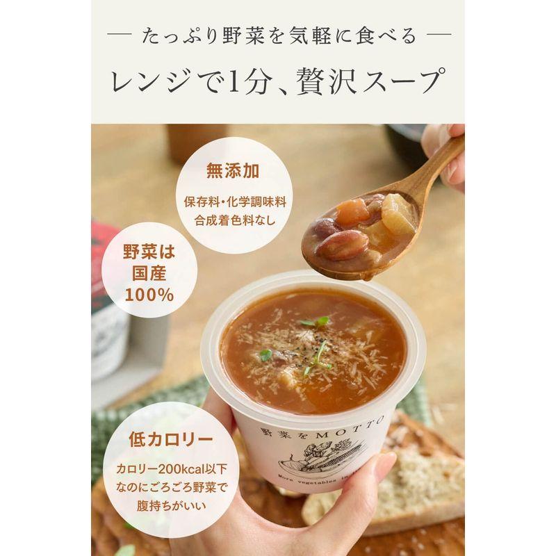 野菜をMOTTO レトルト 野菜スープ セット 6個 レンジで1分   無添加   国産野菜 常温保存 野菜 スープ レトル