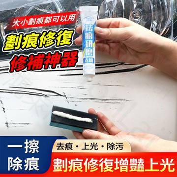 當天出 汽車刮痕修復劑 修補AB蠟 汽車補漆筆 刮痕修復劑 汽車去刮蠟 去刮痕修復劑 不傷車漆刮痕 刮痕去除劑祛刮痕