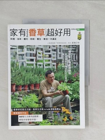 【書寶二手書T1／園藝_YZ6】家有香草超好用_尼克