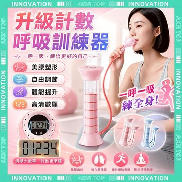 ✨最快當日到✨ 免運 呼吸訓練器 呼吸阻力訓練器 腹式呼吸訓練 肺活量訓練 瘦臉瘦肚子 呼吸啞鈴 耐用 實用 好收納