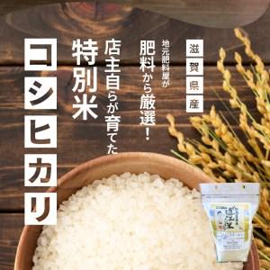 ふるさと納税 肥料屋厳選近江米コシヒカリ１kg 滋賀県守山市