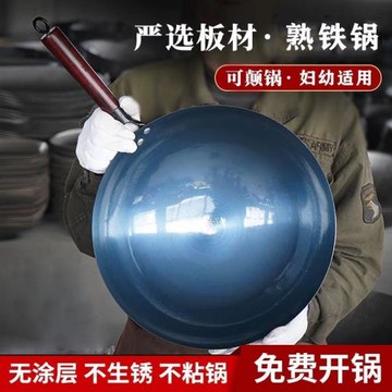 炒鍋不粘鍋炒鍋開好鍋鐵鍋無涂層鍋炒菜鍋鐵鍋已開鍋家用圓底炒鍋