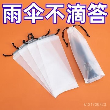 臺灣🚍8H出🉑抽繩雨傘收納套折骨傘透明防水拉繩袋外出收納防水袋束口收納文創 HGWE