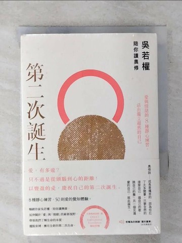 【書寶二手書T6／心靈成長_R2H】第二次誕生-吳若權陪你讀奧修_吳若權