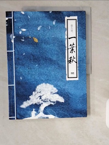 【書寶二手書T1／短篇_ZE7】一葉秋_張大春