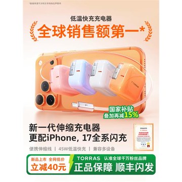 【iPhone17首選】圖拉斯小冰塊Yoga充電器頭伸縮線45W新款適用蘋果17ProMax手機16快充頭40W數據線typec套裝