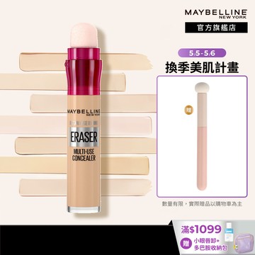 媚比琳 黑眼圈擦擦筆 6ml | 官方旗艦店 遮瑕