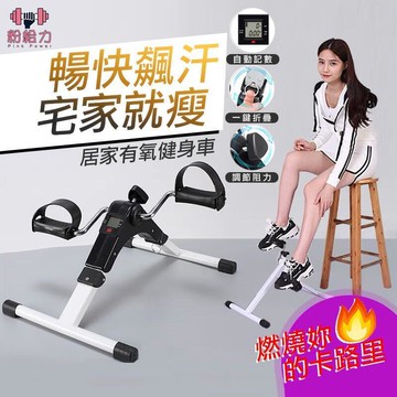 【雲渡小鋪】健身車腳踏車 帶電子計數器 可摺收 手足車 腳踏器 復健腳踏器 家用 健身 運動器材 長輩運動