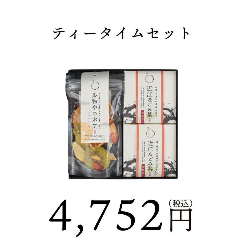 お歳暮 ギフト ドライフルーツ 無添加 砂糖不使用 ドライフルーツミックス お茶 果物 プレゼント お祝い ギフト 送料無料