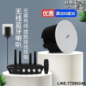 【快樂購】【快速出貨】g5吸頂喇叭無線吊頂音箱套裝廣播音箱3d環繞商用店鋪音響