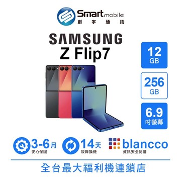 Samsung Galaxy Z Flip7 12G/256G 6.9吋(主)4.1吋(副) (5G) 二手機 創宇通訊