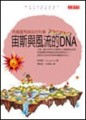 宙斯與風流的DNA－希臘羅馬神話的科學[二手書_良好]