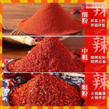 辣椒粉【500g/250g/100g】辣椒面 乾辣椒粉 蘸料 乾碟 調料 香料 特辣/香辣/微辣