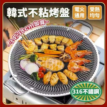 【316不鏽鋼】烤盤韓式烤盤 不沾烤盤 烤肉盤 燒烤盤 煎烤盤 電磁爐烤盤 不粘鍋 無塗層 卡式爐烤盤 露營烤盤 GES