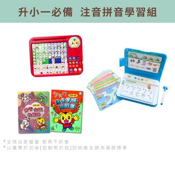 【巧連智】和巧虎一起學 注音拼音套組｜限定7.7 免運 學習教具 拼音 國語 兒童玩具｜鉛筆盒 寶可夢｜巧虎旗艦店