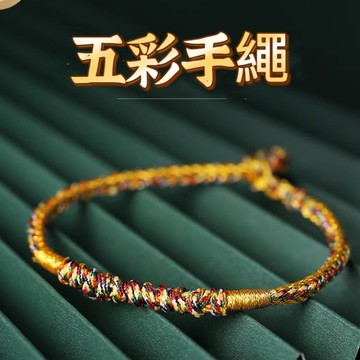 🔥現貨🔥 【招財平安五彩祈安康手工編織手繩】五彩編織手繩男女款五色線手繩五月端長命縷手工編織手繩編織手繩