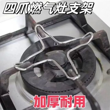 📣免運🔥臺灣出貨🔥老闆燃氣竈架託不鏽鋼輔助鍋架四爪通用奶鍋炒鍋支架子煤氣竈配件