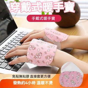 【台灣出貨】暖手寶 蒸汽穿戴式暖手貼 自發熱寶寶 暖腳貼 冬天學生 辦公 冬季學生保暖
