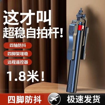 手機自拍桿2025新款通用旅游便攜落地四腳架藍牙手持拍攝拍照神器