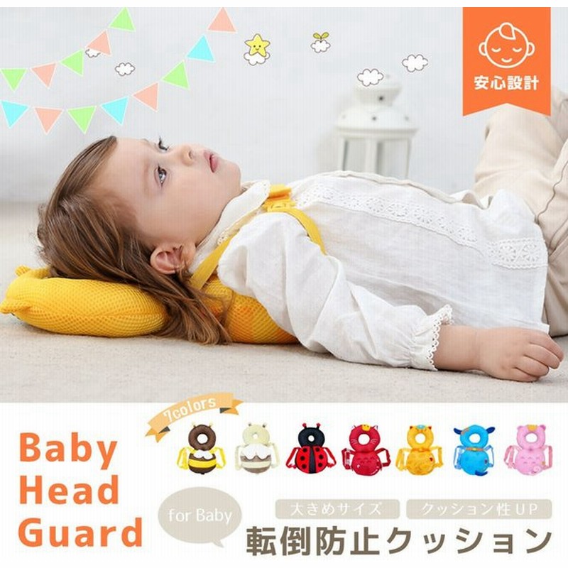 ヘッドガードクッション 転倒防止 クッション お守り ごっつん リュック どうぶつ メッシュ ベビー用品 乳児 赤ちゃん 頭 保護 ベビークッション 安全 かわいい 通販 Lineポイント最大0 5 Get Lineショッピング
