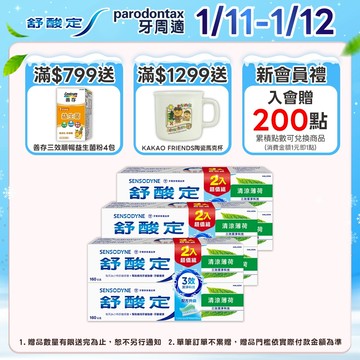 【舒酸定】日常防護 長效抗敏牙膏-清涼薄荷160gX2入X3組