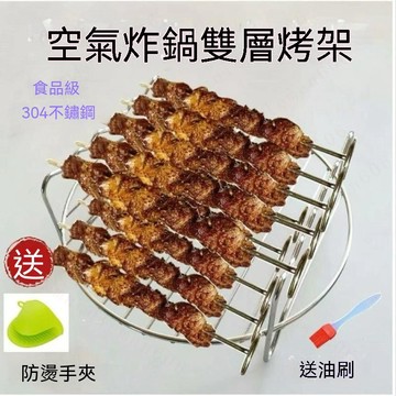空氣炸鍋烤架 304不鏽鋼雙層燒烤三層專用烤串架 304不鏽鋼 外鍋 雙層燒烤架 氣炸鍋配件