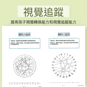 兒童專注力視覺追蹤圓形連線視覺幅度提升視覺感知閱讀能力提高007