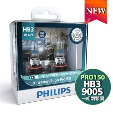 【合法驗車 HB3 9005】PHILIPS 飛利浦 XV Pro150 夜勁光 +150% 車用 大燈 霧燈 燈泡