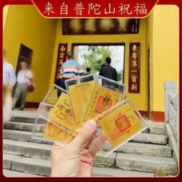 普陀山999足金新年快樂五路財神黃金手機貼財庫公主請發財順暴富